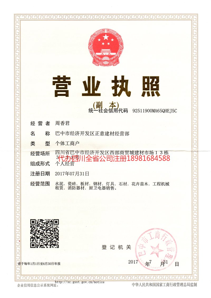 义乌义乌正意建材经营部