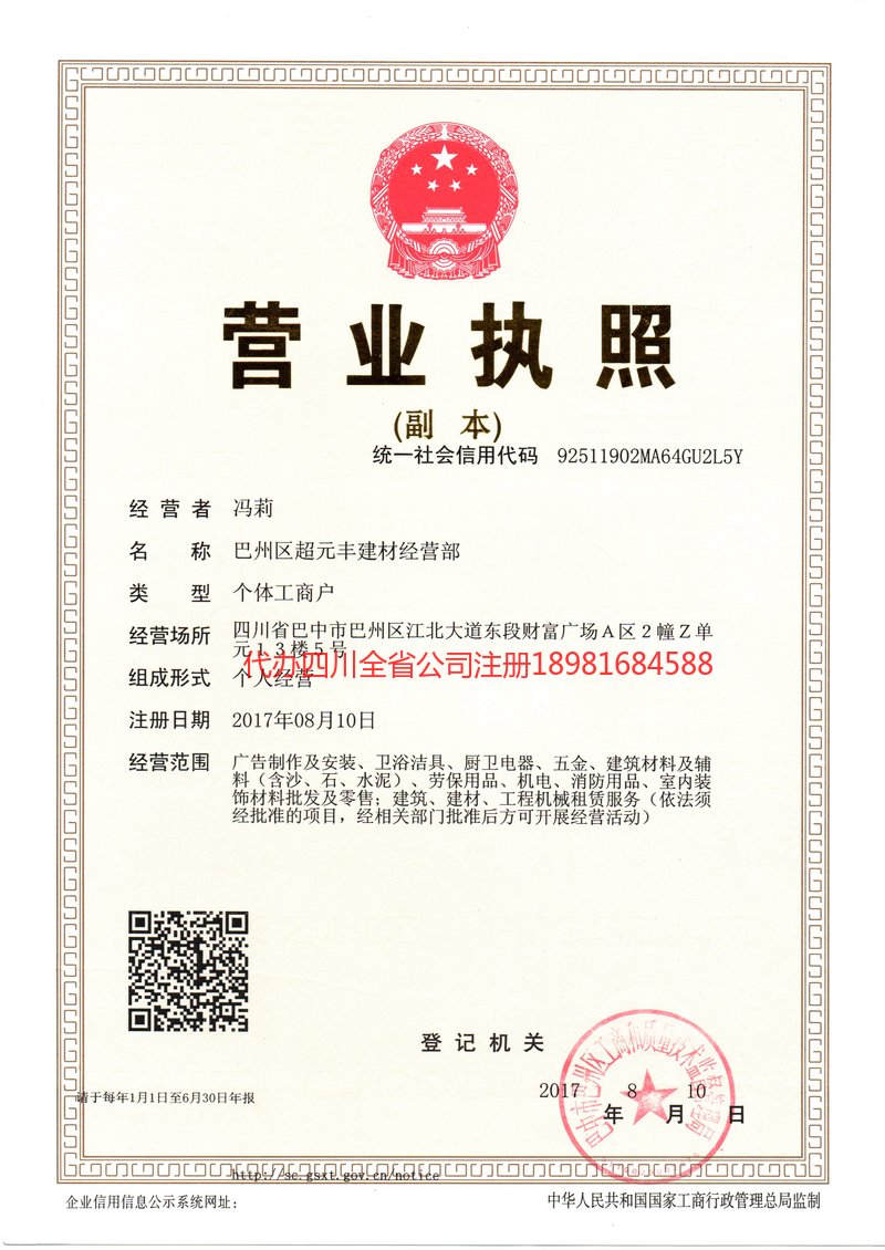 义乌义乌超元丰建材经营部