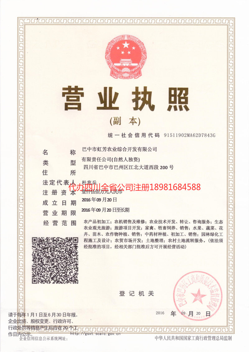 义乌义乌虹芳农业综合开发有限公司