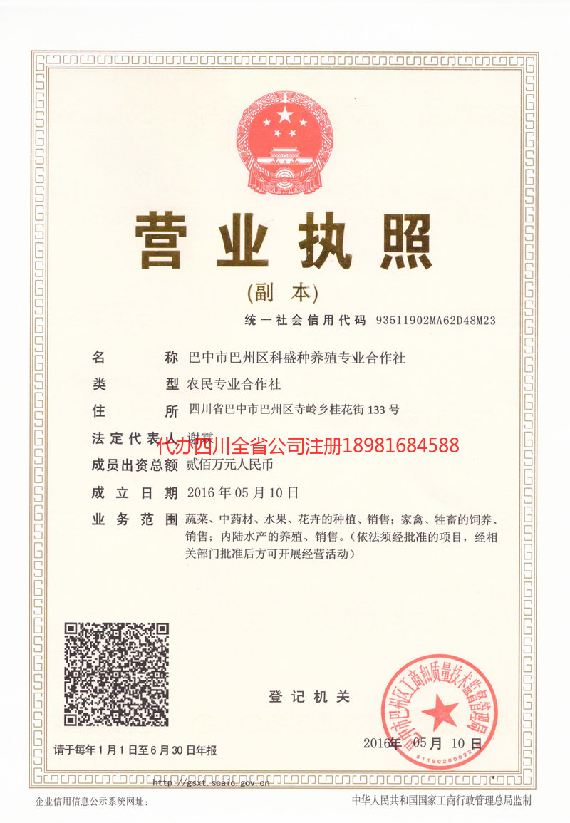 义乌义乌科盛种养殖专业合作社