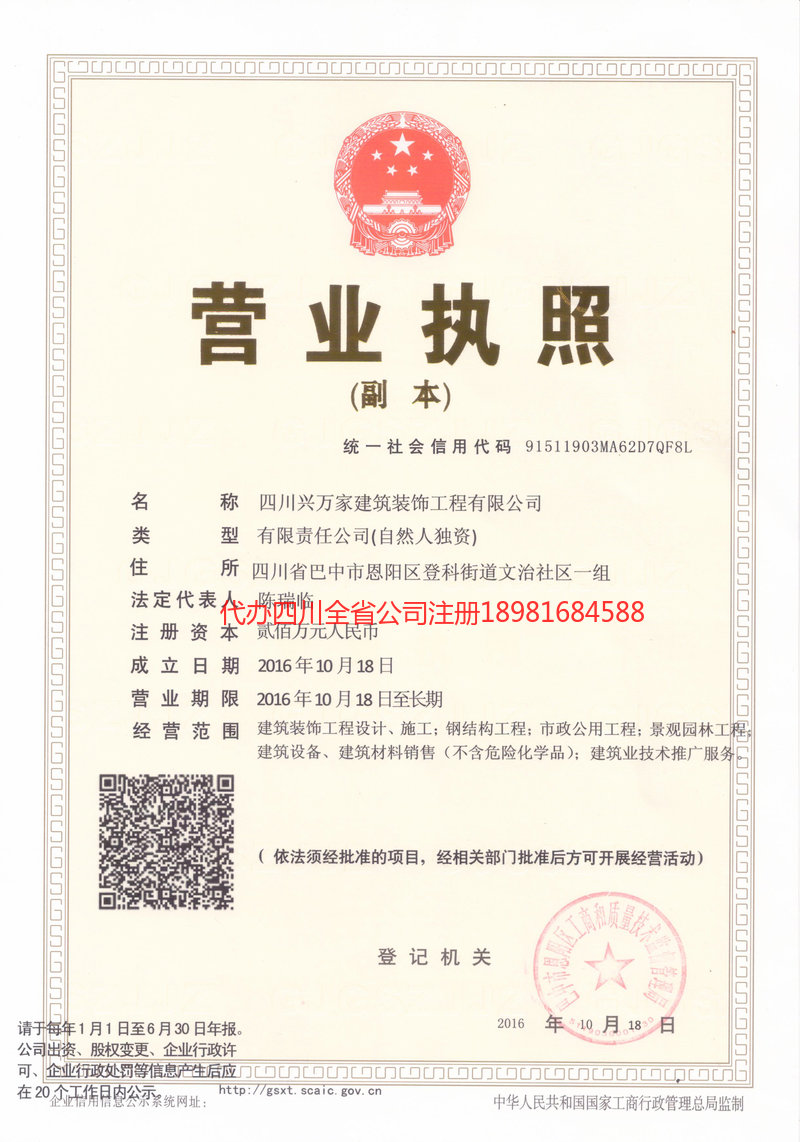 义乌义乌兴万家建筑装饰工程有限公司