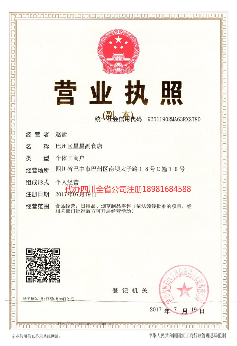 义乌义乌星星副食店