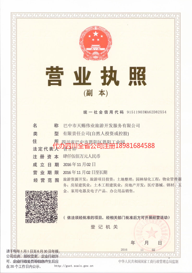 义乌义乌天赐伟业旅游开发服务有限公司