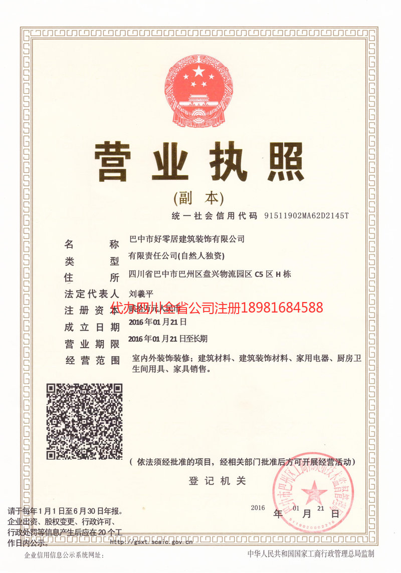 义乌义乌好零居建筑装饰有限公司