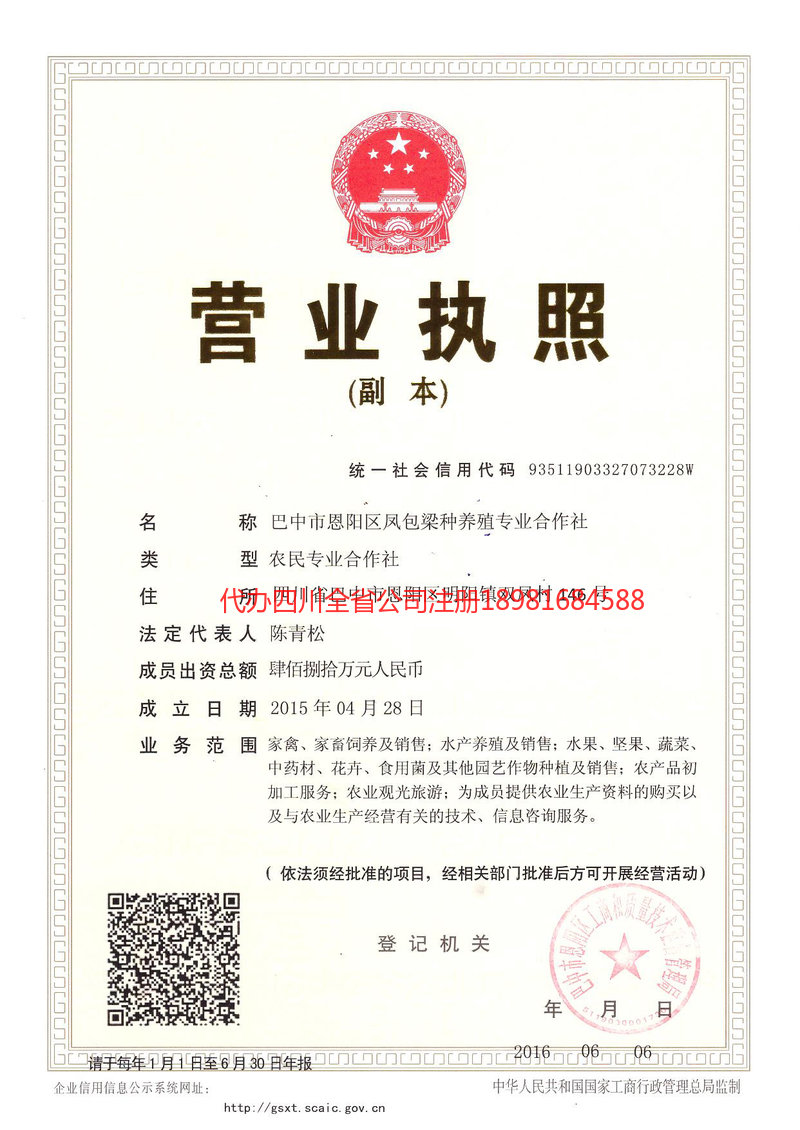 义乌义乌凤包梁种养殖专业合作社