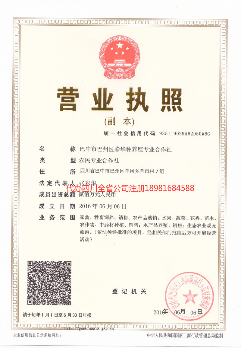 义乌义乌彩华种养殖专业合作社