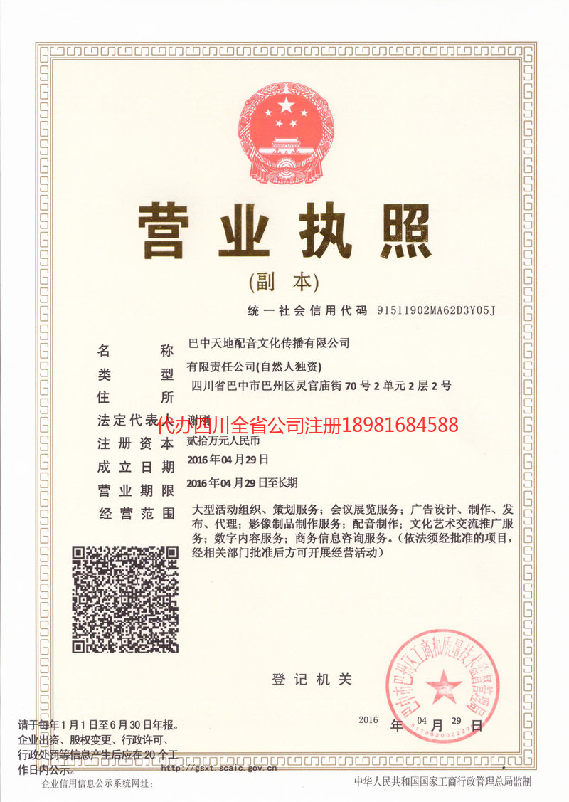 义乌义乌天地配音文化传播有限公司