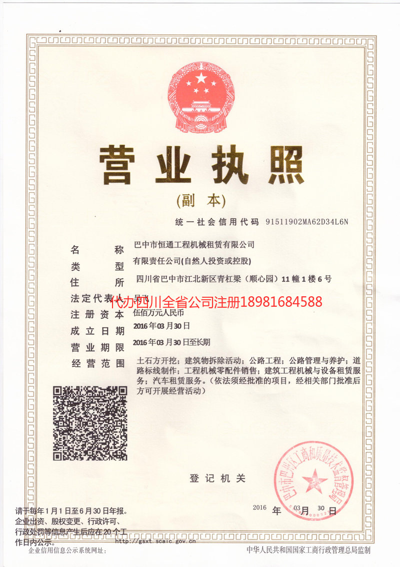 义乌义乌恒通工程机械租赁有限公司